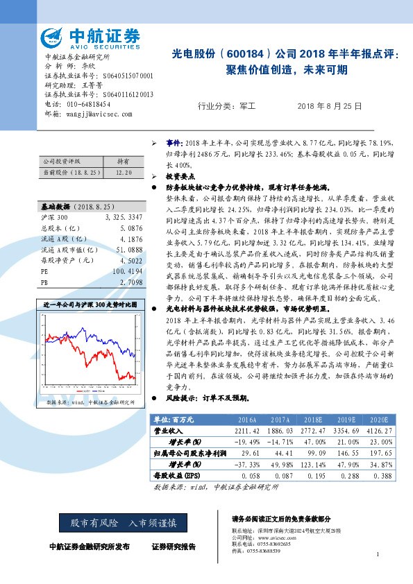 公司2018年半年报点评：聚焦价值创造，未来可期