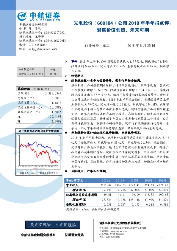 公司2018年半年报点评：聚焦价值创造，未来可期