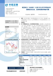 公司2018年半年报点评：聚焦航空主业，发动机需求释放可期