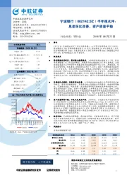 半年报点评：息差环比改善，资产质量平稳