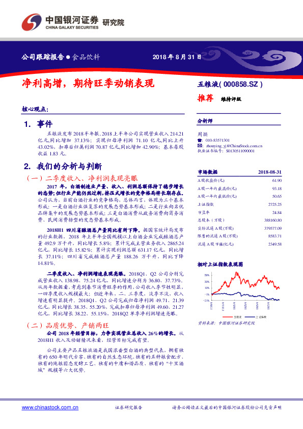 净利高增，期待旺季动销表现