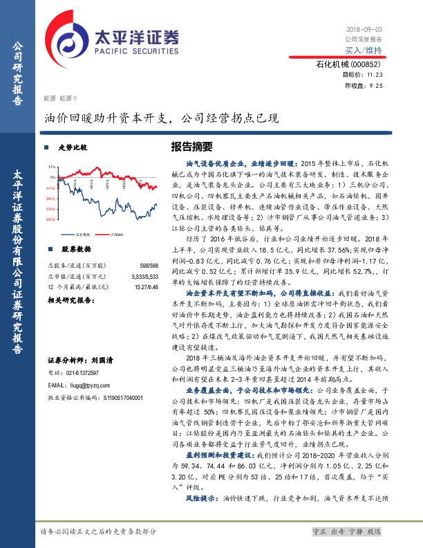 油价回暖助升资本开支，公司经营拐点已现