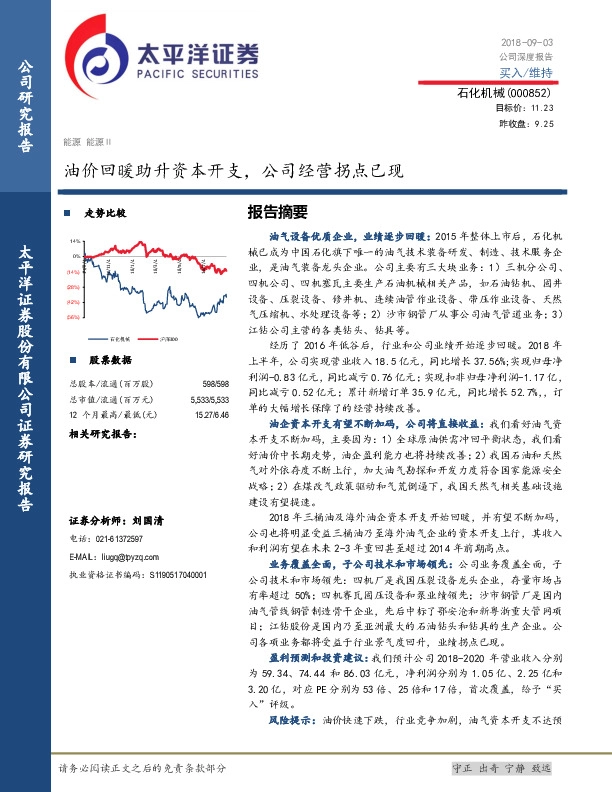 油价回暖助升资本开支，公司经营拐点已现