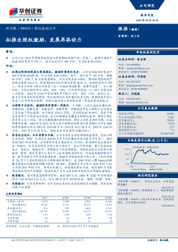股权激励点评：拟推出股权激励，发展再添动力
