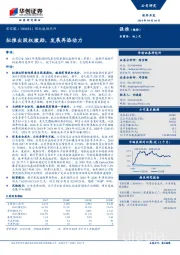 股权激励点评：拟推出股权激励，发展再添动力