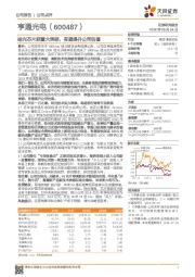 硅光芯片获重大突破,有望提升公司估值