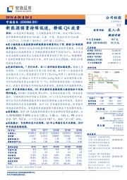 新能源销量持续低迷，静候Q4放量