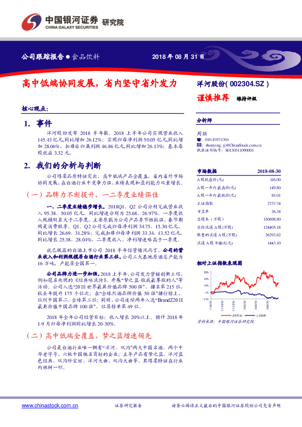 高中低端协同发展，省内坚守省外发力