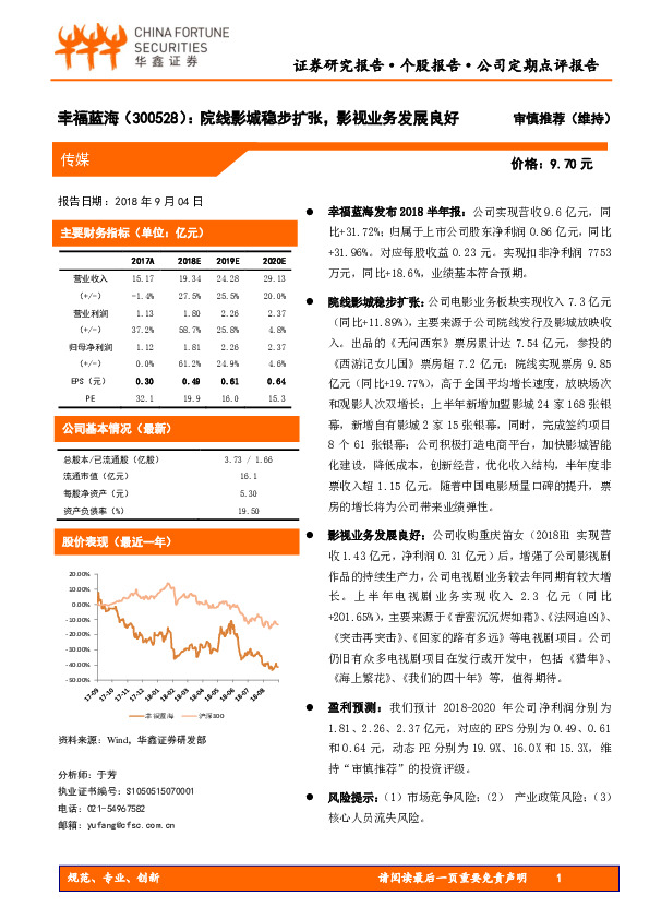 院线影城稳步扩张，影视业务发展良好