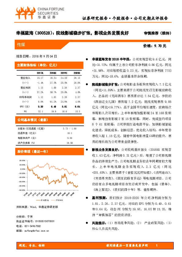 院线影城稳步扩张，影视业务发展良好