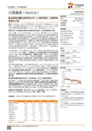掘金微信流量加速变现红利+5G静待绽放，业绩持续高增长可期
