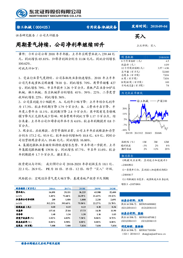 周期景气持续，公司净利率继续回升