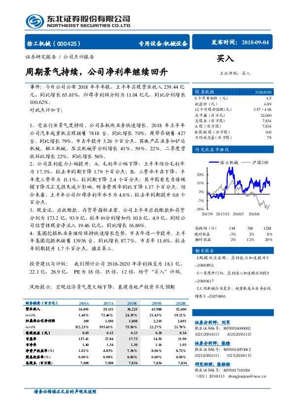 周期景气持续，公司净利率继续回升