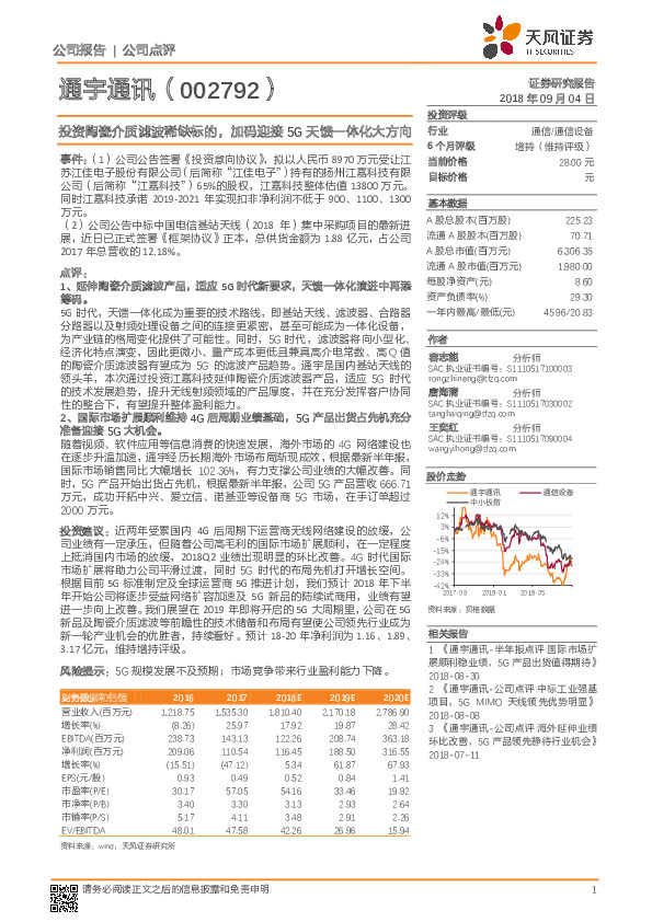 投资陶瓷介质滤波稀缺标的，加码迎接5G天馈一体化大方向
