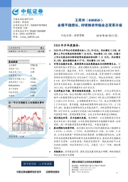 业绩平稳增长，持续推进传统业态变革升级
