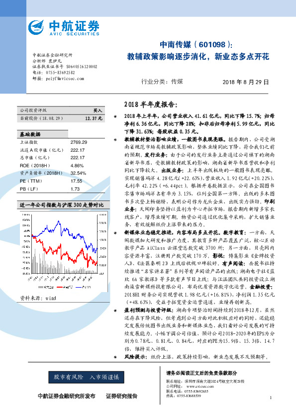 教辅政策影响逐步消化，新业态多点开花