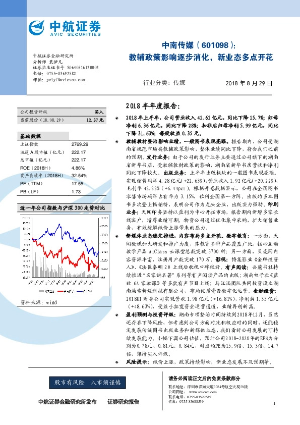 教辅政策影响逐步消化，新业态多点开花