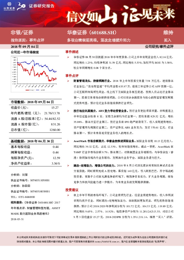 多项业绩表现亮眼，混改定增提升活力