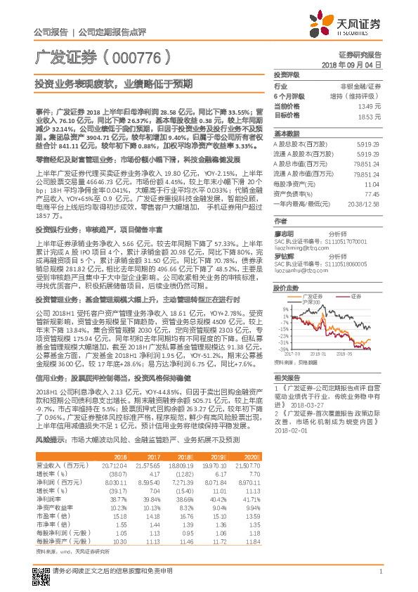 投资业务表现疲软，业绩略低于预期