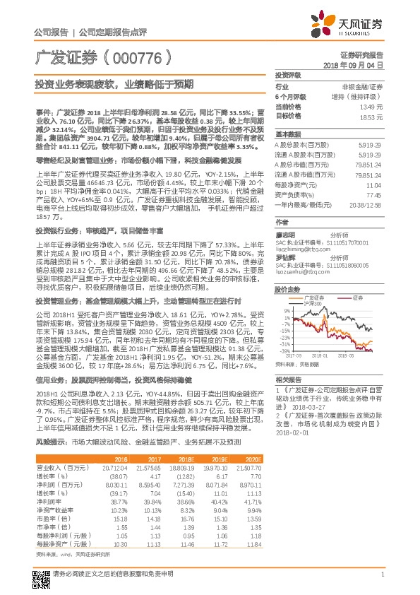 投资业务表现疲软，业绩略低于预期