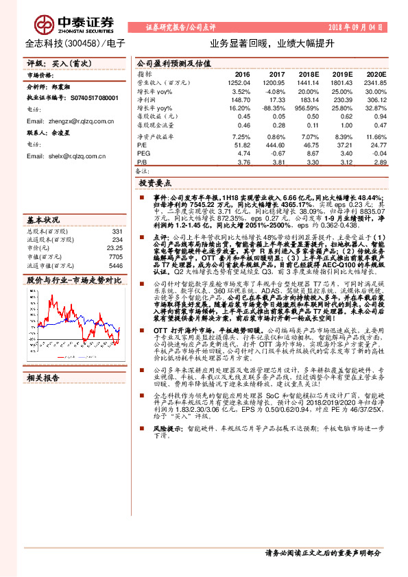 业务显著回暖，业绩大幅提升