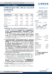 引领测试设备进口替代，绑定龙头+技术优势实现高速发展