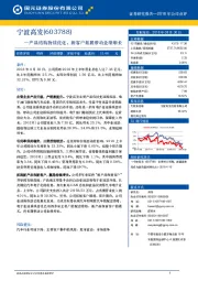 产品结构持续优化，新客户拓展带动业绩增长