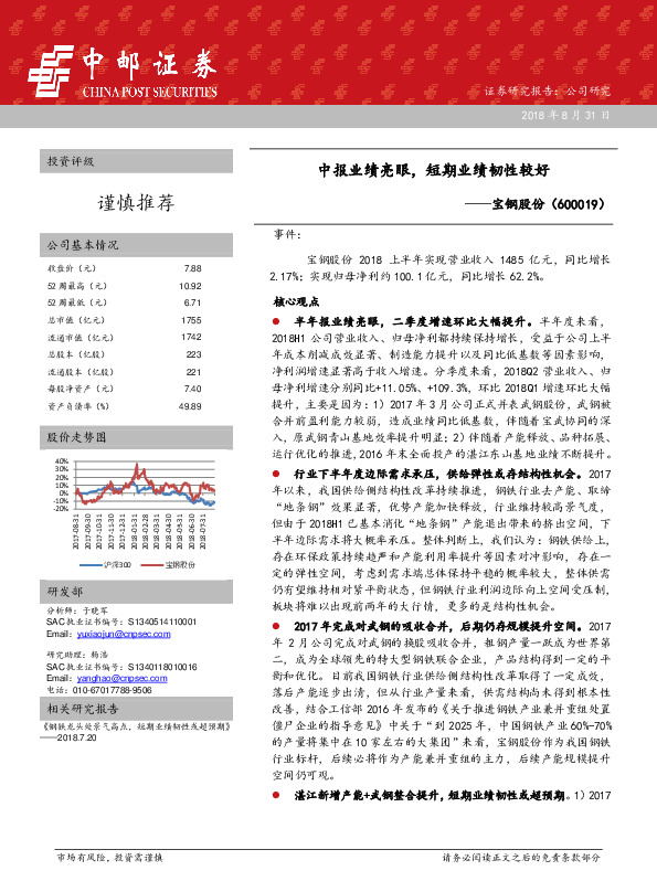 中报业绩亮眼，短期业绩韧性较好