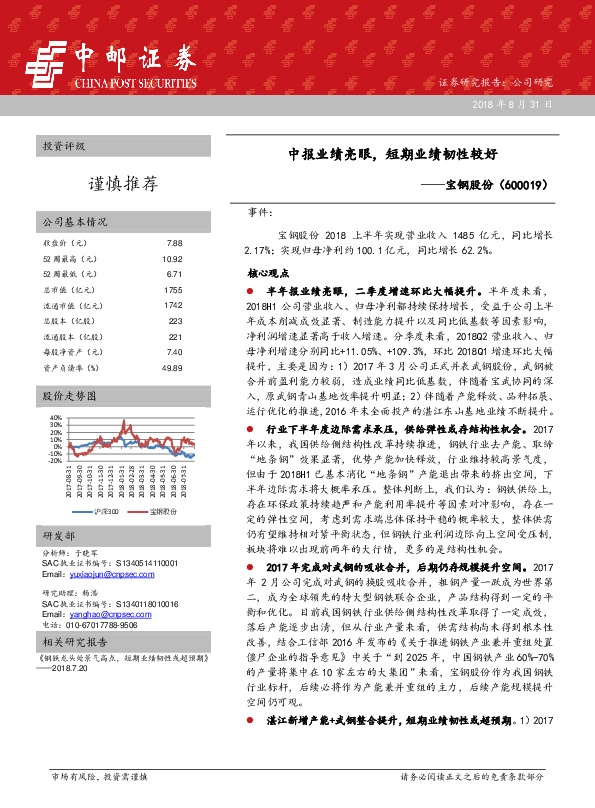 中报业绩亮眼，短期业绩韧性较好