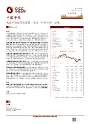 受益于铁路货运增量，关注“双百行动”推进