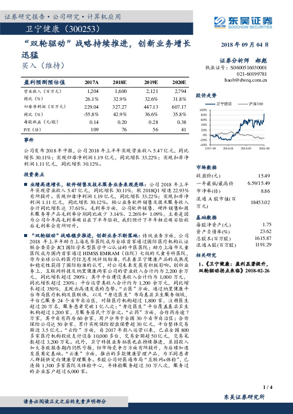“双轮驱动”战略持续推进，创新业务增长迅猛