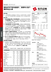 锂电材料产能快速提升，规模和大客户集群效应凸显