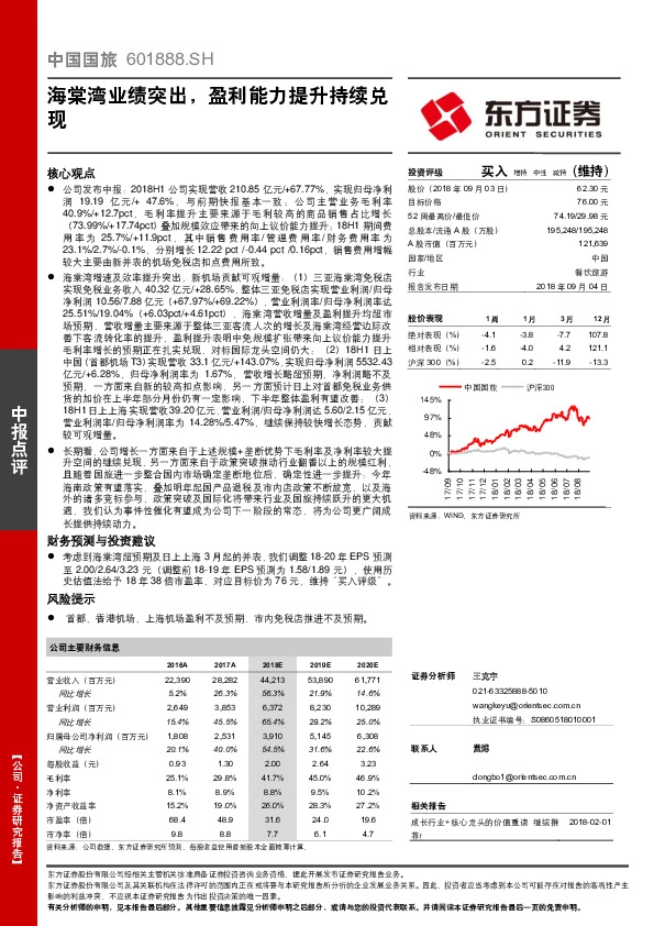 海棠湾业绩突出，盈利能力提升持续兑现