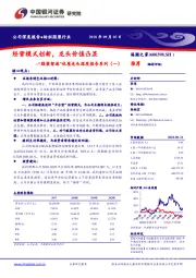“服装智造”优质龙头深度报告系列(一):经营模式创新,龙头价值凸显