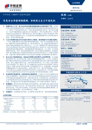 深度研究报告：信息安全保密领域旗舰，积极抢占自主可控先机