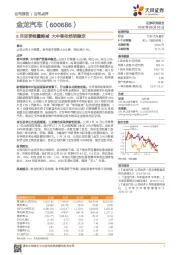 8月淡季销量略减 大中客依然较稳定