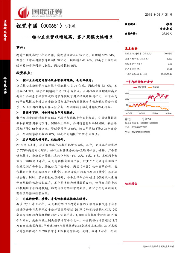 核心主业营收增速高，客户规模大幅增长