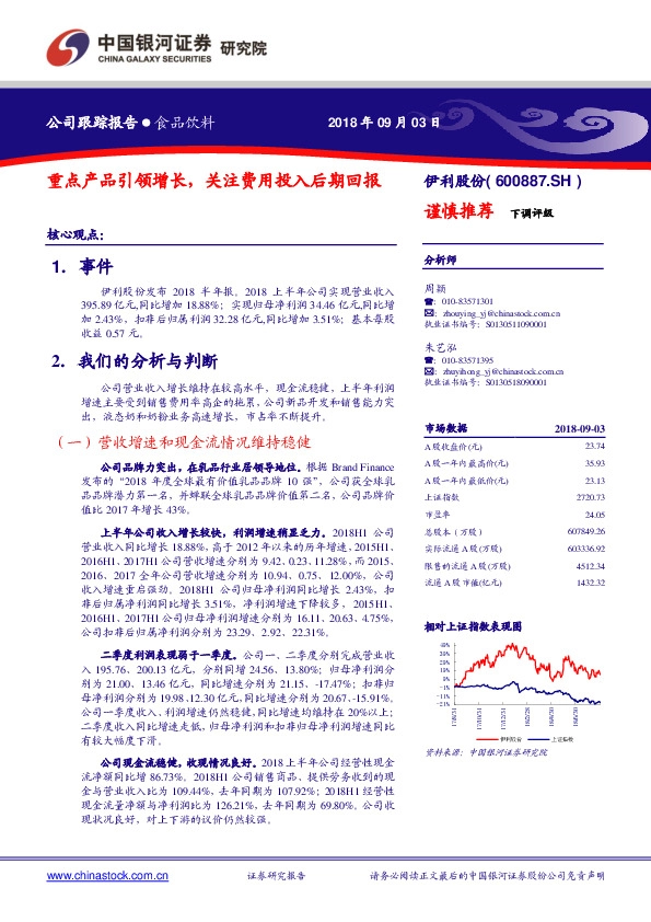 重点产品引领增长，关注费用投入后期回报