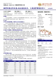 融资环境边际改善+低估值高成长，又现高管增持显信心