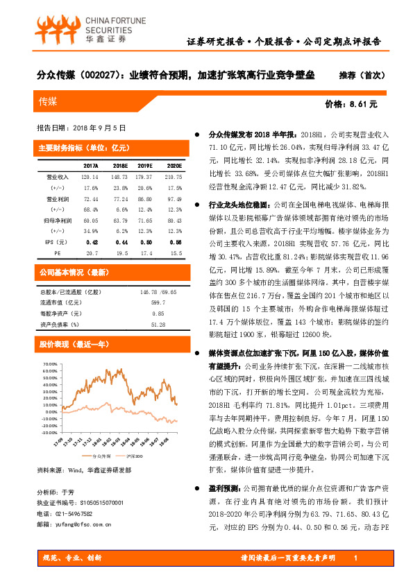 分众传媒：业绩符合预期，加速扩张筑高行业竞争壁垒