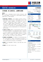 订单饱满、收入结构优化，业绩符合预期