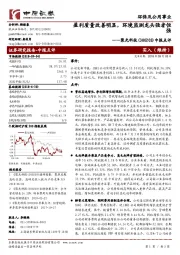中报点评:盈利质量改善明显,环境监测龙头强者恒强