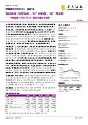 投资价值分析报告：智能制造+智慧物流，“创”新价值，“谋”高发展