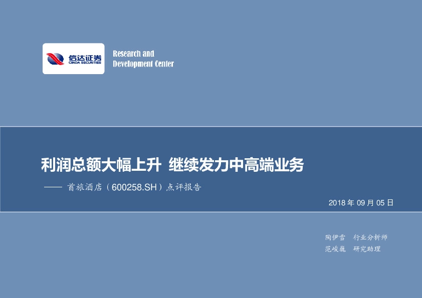 点评报告：利润总额大幅上升 继续发力中高端业务