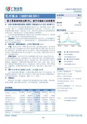 中报点评：第2季度净利环比降5%，源于计提职工社保费用