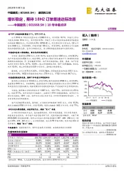 18年中报点评：增长稳定，期待18H2订单增速边际改善