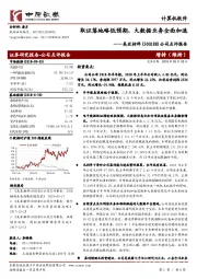 公司点评报告：取证落地略低预期，大数据业务全面加速