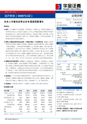 未来三年锂电材料业务有望超预期增长