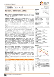 铜价高位下,期待高弹性龙头业绩释放