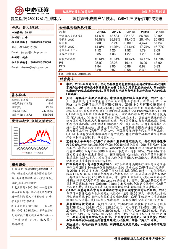 嫁接海外成熟产品技术，CAR-T细胞治疗取得突破